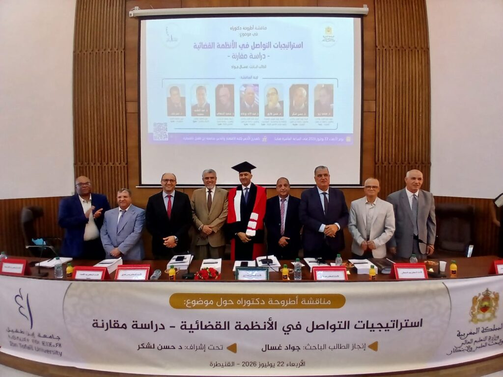 جواد غسال يناقش أطروحته حول التواصل في الأنظمة القضائية 