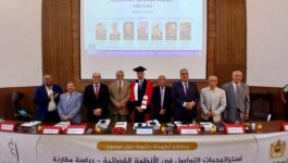 جواد غسال يناقش أطروحته حول التواصل في الأنظمة القضائية ‏