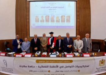 جواد غسال يناقش أطروحته حول التواصل في الأنظمة القضائية ‏