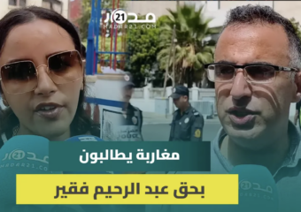 بحسرة وحزن.. الجالية المغربية بإيطاليا تحتج بالبيضاء مطالبة بتحقيق شفاف في وفاة عبد الرحيم فقير