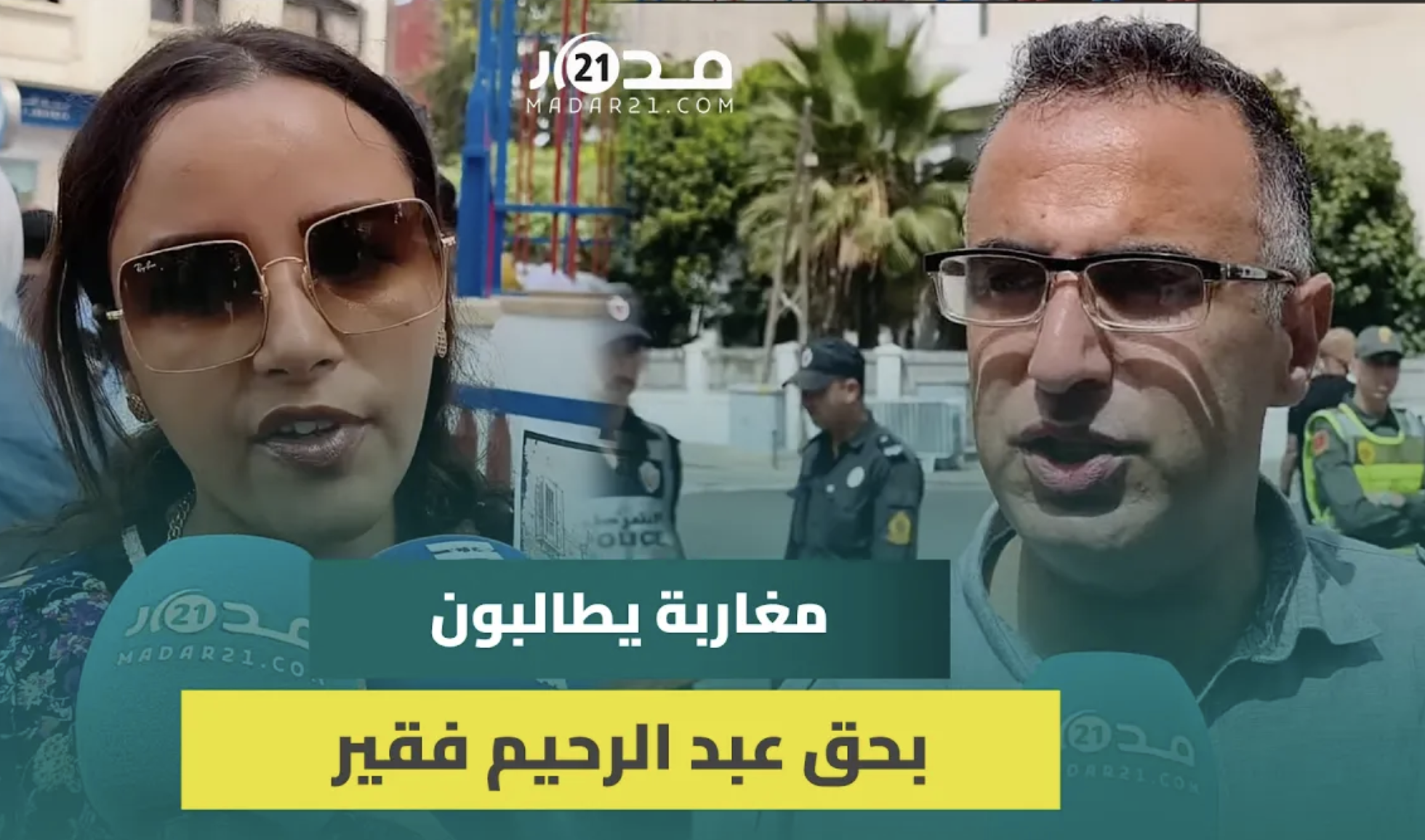 بحسرة وحزن.. الجالية المغربية بإيطاليا تحتج بالبيضاء مطالبة بتحقيق شفاف في وفاة عبد الرحيم فقير