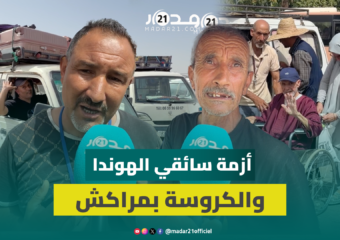 رزقنا تقطع.. صرخة سائقي الهوندا وأصحاب الكروسة بعد إغلاق محطة باب دكالة بمراكش