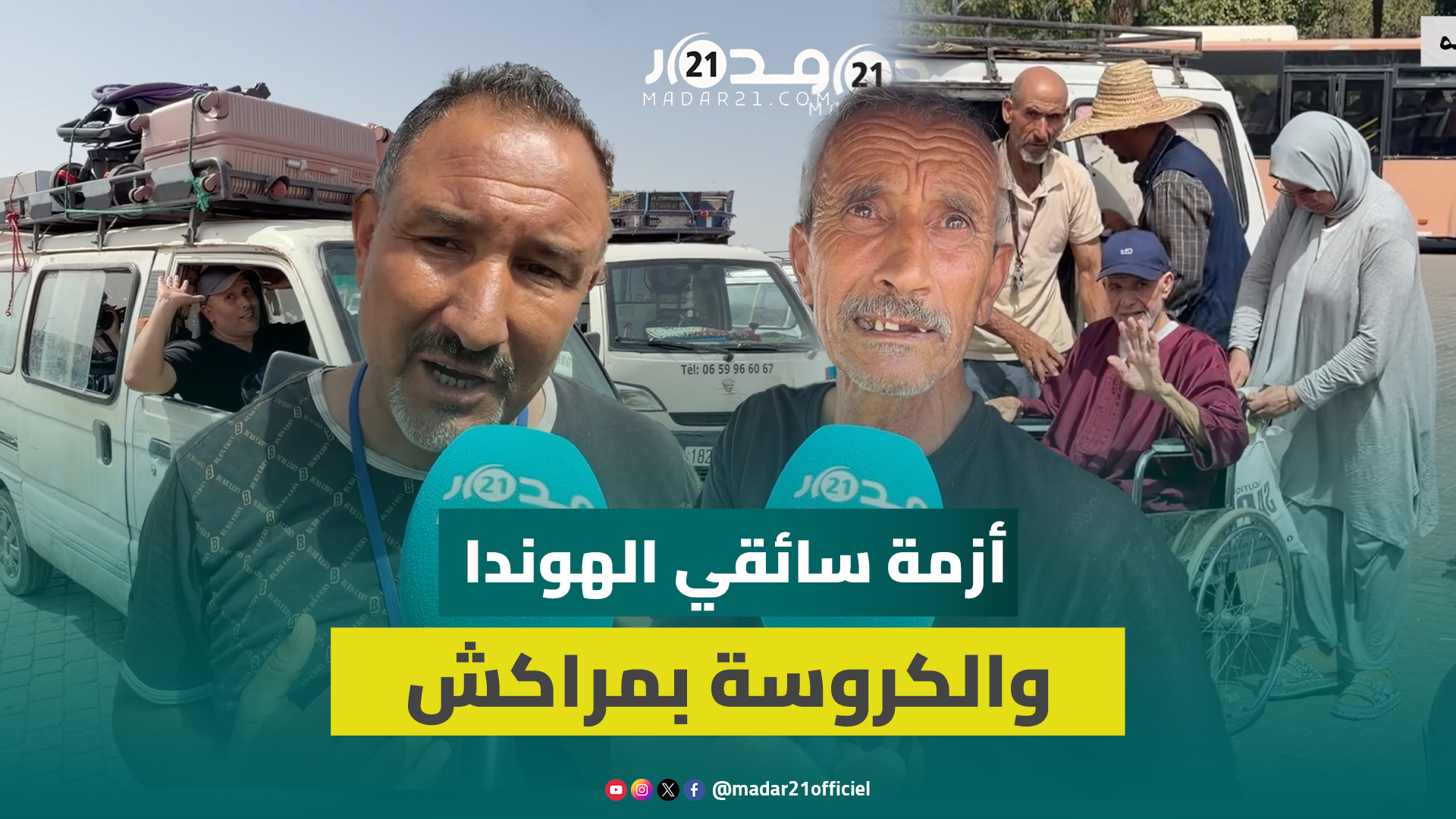 رزقنا تقطع.. صرخة سائقي الهوندا وأصحاب الكروسة بعد إغلاق محطة باب دكالة بمراكش