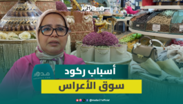 ركود كبير في سوق حفلات الأعراس خلال الصيف الجاري ومهنية تكشف الأسباب