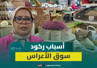 ركود كبير في سوق حفلات الأعراس خلال الصيف الجاري ومهنية تكشف الأسباب