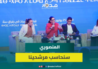 مرشحو حزب “البام” سيحاسبون أمام برلمان الحزب قبل مواجهة المواطنين