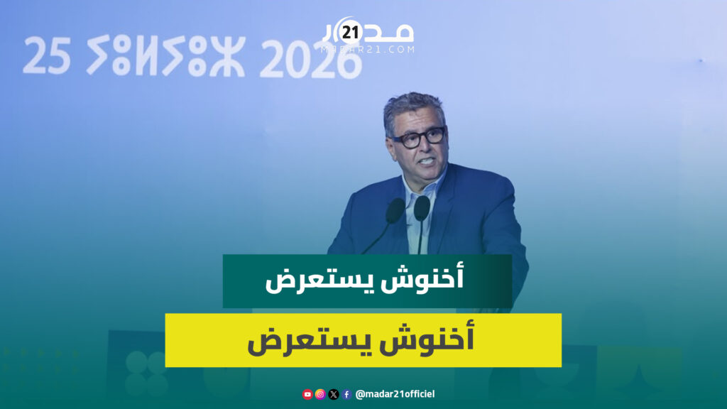 أخنوش يعدد منجزات حكومته في الداخلة ويتعهد بمواصلة الإصلاحات