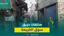 محلات بسوق القريعة بعد الحر/يق.. لقطات تكشف ما خلفته النيران