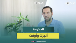 الأزرق: الحكومة أوفت بوعودها للمواطنين وميمكنش نغطيو الشمس بالغربال