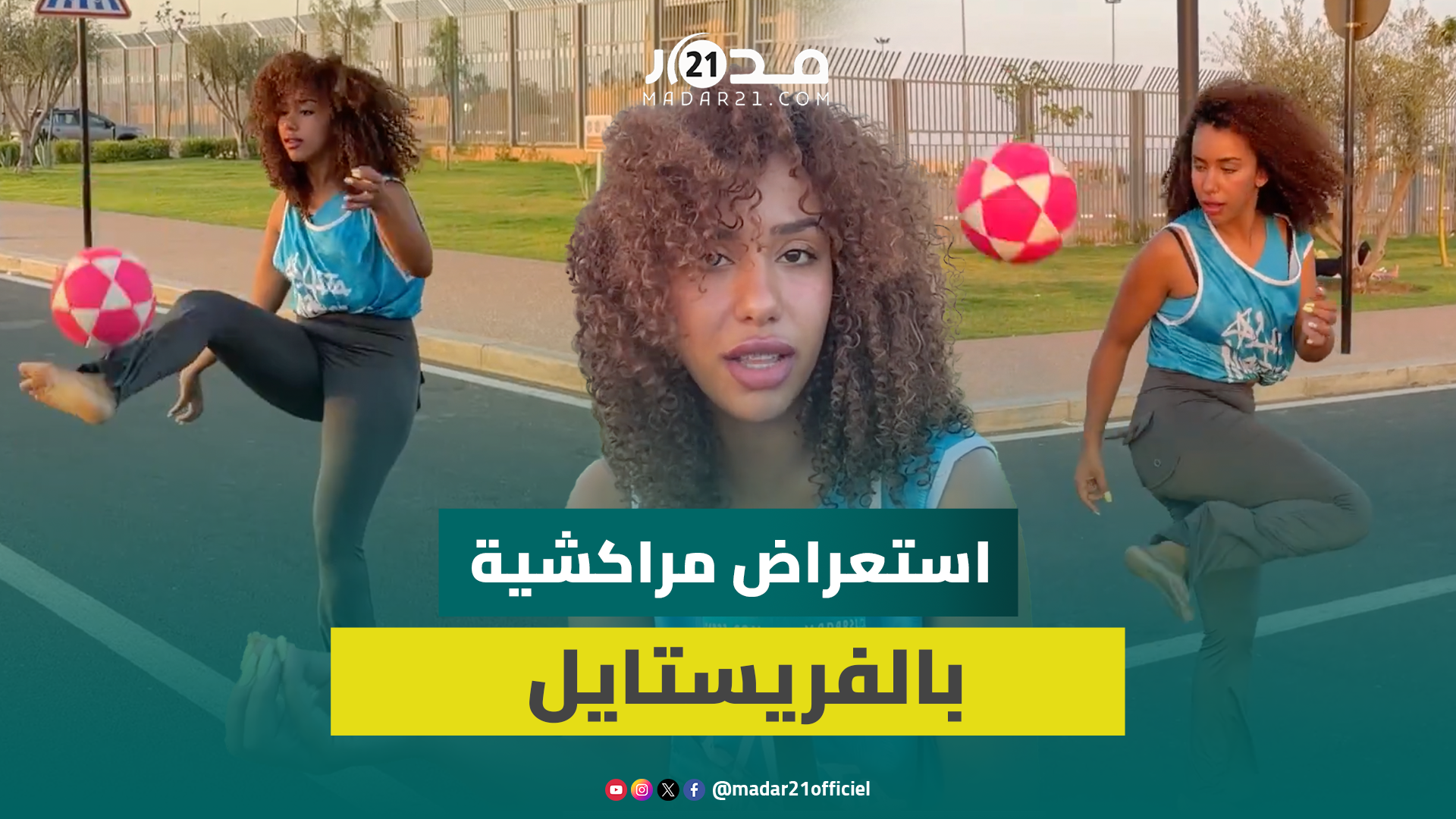 نعمة شابة مراكشية تخطف الأنظار بمهاراتها في فريستايل كرة القدم