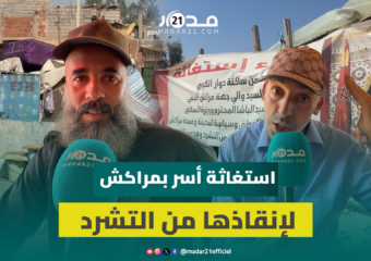 شهر داخل خيمة بلاستيكية.. أربع أسر بـ”دوار الكومي” بمراكش تواجه التشرد بعد هدم منازلها