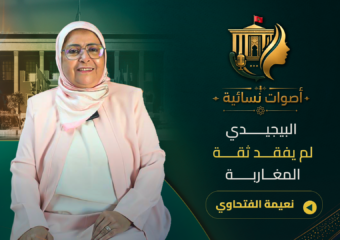 الفتحاوي تتحدث عن ثقة المغاربة بـ”البيجيدي”/التجاذبات السياسية/حصيلة المعارضة والتحالفات المقبلة