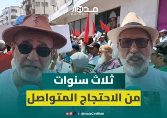 “ثابتون رغم الظلم”.. متقاعدو ليديك يواصلون الاحتجاج منذ ثلاث سنوات ونصف بسبب عدم احتساب زيادات