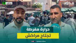 حرارة مفرطة تجتاح مراكش.. كيف يعيش الساكنة بداية أيام “الصمايم”؟