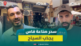 من قلب المدينة القديمة بفاس.. سحر الصناعة التقليدية يخطف قلوب السياح الأجانب
