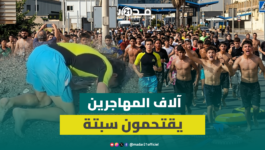 الهروب الكبير.. آلاف المهاجرين المغاربة والأفارقة يتسللون إلى سبتة المحتلة
