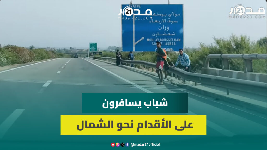 رغم المنع.. شباب يختارون السفر نحو تطوان سيرا على الأقدام للهجرة نحو سبتة المحتلة