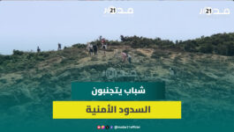 بعد تشديد المراقبة على المركبات.. شباب يعبرون الجبال لتجنب السدود الأمنية في اتجاه سبتة