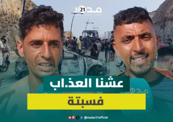 شباب يروون لحظات الوصول إلى سبتة المحتلة: لي بغى يمو.ت يمشي تما”