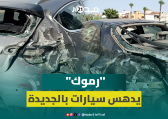 شاحنة كبيرة تدهس ثماني سيارات بالجديدة وتخلف خسائر مادية جسيمة