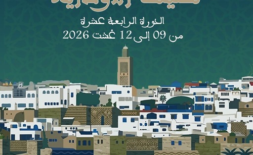 مهرجان “صيف الأوداية” بين 9 إلى 12 غشت