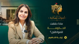 زينة شاهيم تتحدث عن حصيلة الحكومة/برنامج الأحرار/مليون منصب شغل/الدعم المباشر/التزكيات والانتقادات