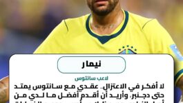نيمار ينفي اقتراب اعتزاله