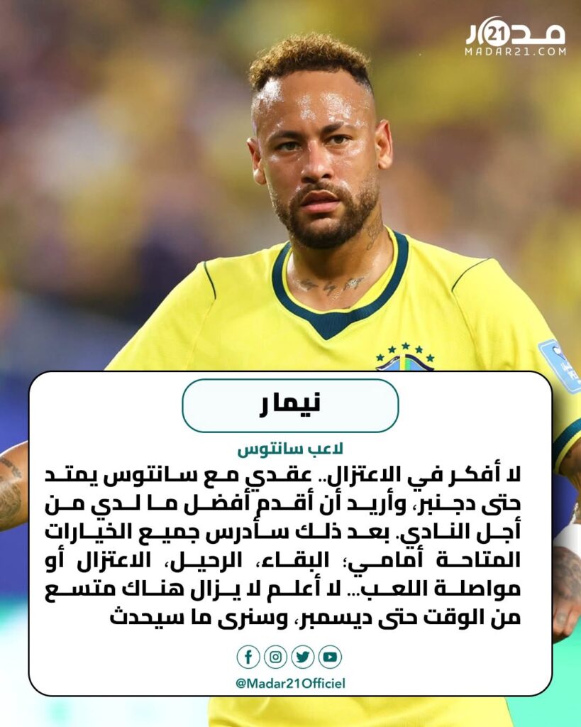 نيمار ينفي اقتراب اعتزاله