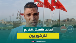 جماعات بزاكورة بدون شبكة للصرف الصحي.. حقوقي محلي: لابد من إيجاد حلول لهذه الوضعية