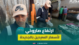 من 10 إلى 25 درهماً للكيلوغرام.. أسعار السردين تقفز بـ15 درهماً في غضون يوم واحد بالجديدة