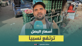 أسعار البصل ترتفع نسبياً بسوق الجملة بإنزكان بعد أشهر من الاستقرار