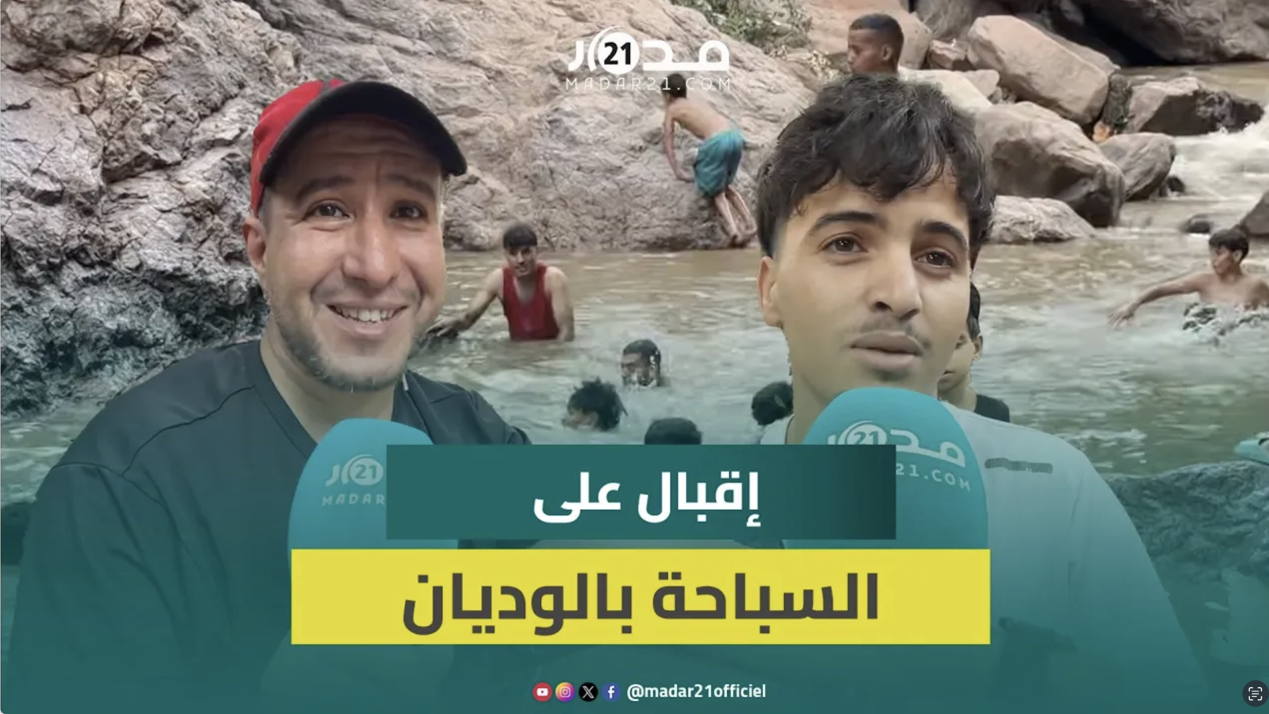 ارتفاع درجات الحرارة وغلاء الوجهات السياحية يرفعان الإقبال على الأنهار والوديان