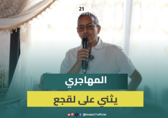 المهاجري يثني على عمل لقجع في منصب وزير الميزانية: يستقبل البرلمانيين دون مواعيد