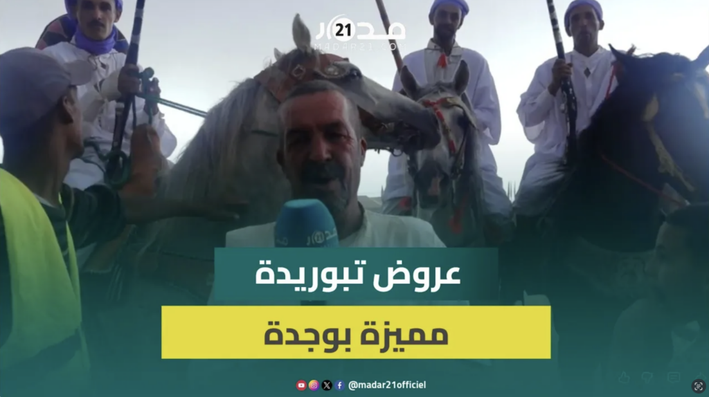 عروض التبوريدة وطلقات البارود يميزان موسم سيدي موسى بوجدة عروض التبوريدة وطلقات البارود يميزان موسم سيدي موسى بوجدة