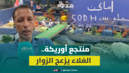 غلاء الخدمات بـ “أوريكة”.. استياء الزوار من أسعار كراء الجلسات