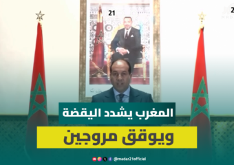 المغرب يوقف مروجين لدعوات العبور الجماعي لسبتة ويحمل إسبانيا مسؤولية إعادة القاصر.ين