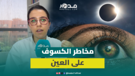 كسوف الشمس.. طبيبة عيون تكشف مخاطر الظاهرة على شبكية العين