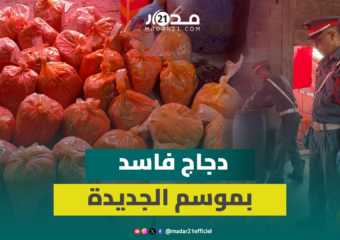 درك الجديدة يحجز دجاج فاسد بموسم مولاي عبد الله أمغار