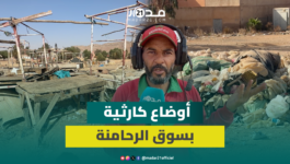 مشاهد صادمة من فضاءات بيع اللحوم والأغذية بالسوق الأسبوعي لصخور الرحامنة