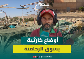 مشاهد صادمة من فضاءات بيع اللحوم والأغذية بالسوق الأسبوعي لصخور الرحامنة