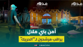 حضور أمني مكثف بمحيط محطة بني ملال لمنع تنقل مرشحين للهجرة غير النظامية