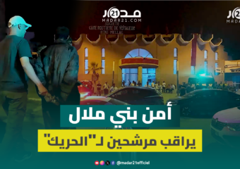 حضور أمني مكثف بمحيط محطة بني ملال لمنع تنقل مرشحين للهجرة غير النظامية