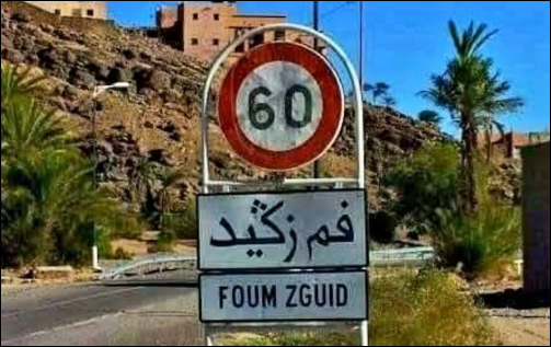 فم زكيد.. بوابة نحو الصحراء الكبرى