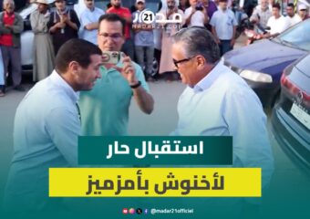 استقبال حار لأخنوش من تجمعيي أمزيز في جولته لجماعات الحوز