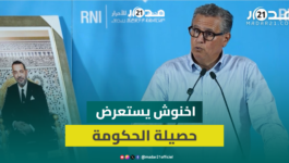 أخنوش: أزيد من 300 ألف شخص يستفيدون من الدعم بالحوز والحكومة حققت ما وعدت به