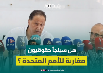 هل ستلجأ المنظمة المغربية لحقوق الإنسان للأمم المتحدة بخصوص أزمة سبتة؟ البعمري يجيب
