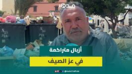 الجديدة في عز الصيف.. الأزبال تحاصر الأحياء والساكنة غاضبة