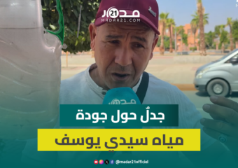 ماءٌ بِلونب وذوق.. ساكنة سيدي يوسف بمراكش تُنبِّه لشكوك حول جودة مياه الشرب