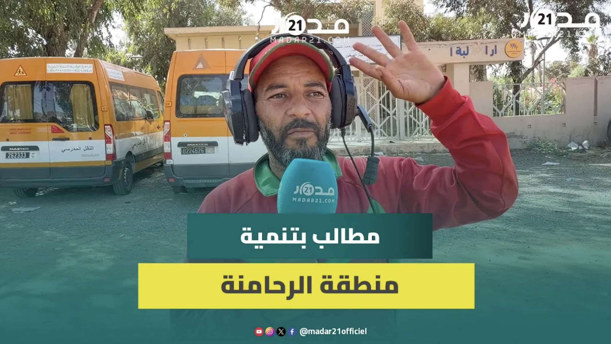 صرخة رفضا للتهميش.. نقل مدرسي دون مقاعد وموجة عطش تخنق دواوير صخور الرحامنة