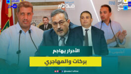 الأحرار يهاجم المهاجري وبركات: الحب ليس بالكلام ونرفض توظيف المال العام في الحملة الانتخابية